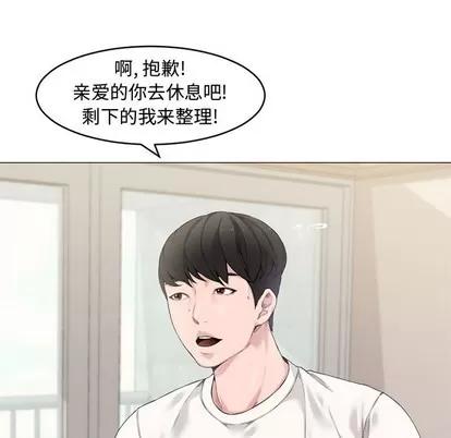 新婚夫妇 新婚夫妇 | 第2章 第23页