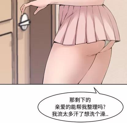 新婚夫妇 新婚夫妇 | 第2章 第26页