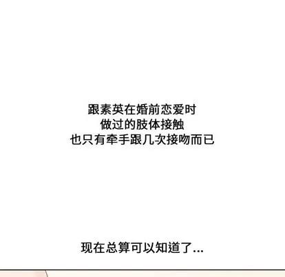 新婚夫妇 新婚夫妇 | 第2章 第103页
