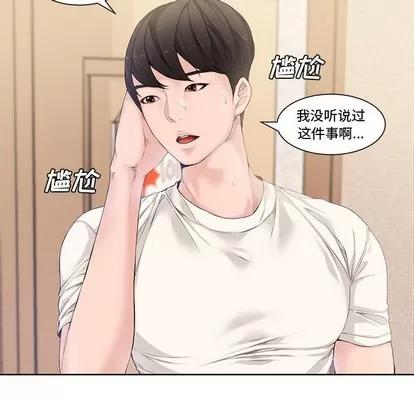 新婚夫妇 新婚夫妇 | 第3章 第17页