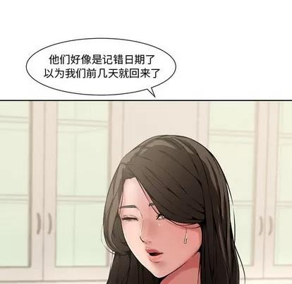 新婚夫妇 新婚夫妇 | 第3章 第18页