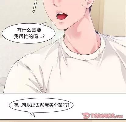 新婚夫妇 新婚夫妇 | 第3章 第22页