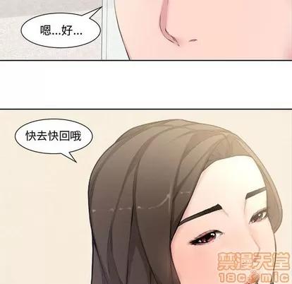 新婚夫妇 新婚夫妇 | 第3章 第25页