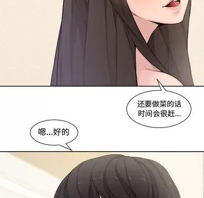 新婚夫妇 新婚夫妇 | 第3章 第26页