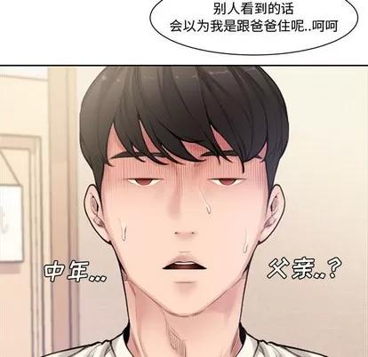 新婚夫妇 新婚夫妇 | 第3章 第43页