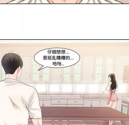 新婚夫妇 新婚夫妇 | 第3章 第44页