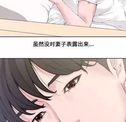 新婚夫妇 新婚夫妇 | 第3章 第53页