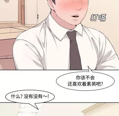 新婚夫妇 新婚夫妇 | 第3章 第67页