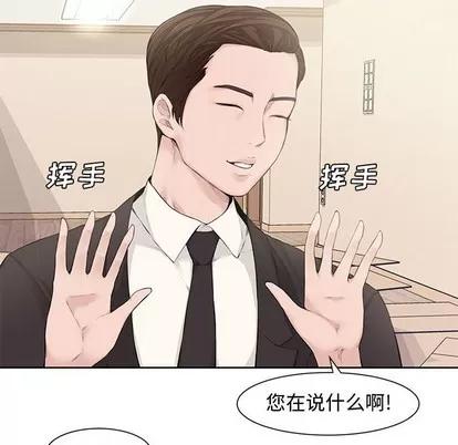 新婚夫妇 新婚夫妇 | 第3章 第68页