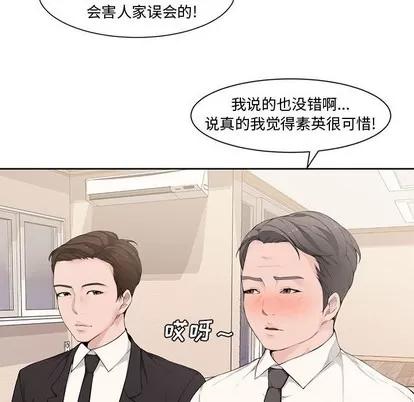 新婚夫妇 新婚夫妇 | 第3章 第73页