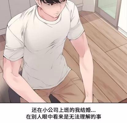 新婚夫妇 新婚夫妇 | 第3章 第83页