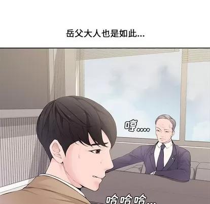 新婚夫妇 新婚夫妇 | 第3章 第84页