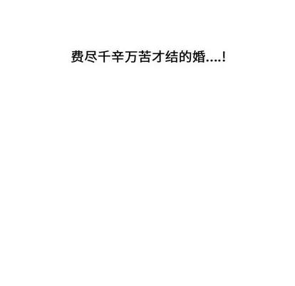 新婚夫妇 新婚夫妇 | 第3章 第87页