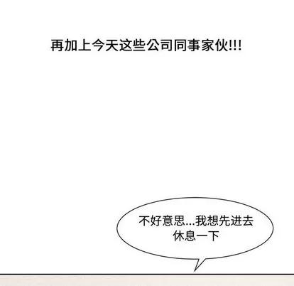 新婚夫妇 新婚夫妇 | 第3章 第88页