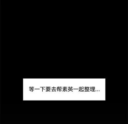 新婚夫妇 新婚夫妇 | 第3章 第93页