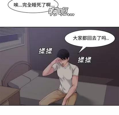 新婚夫妇 新婚夫妇 | 第3章 第98页