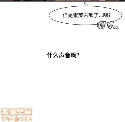新婚夫妇 新婚夫妇 | 第3章 第100页