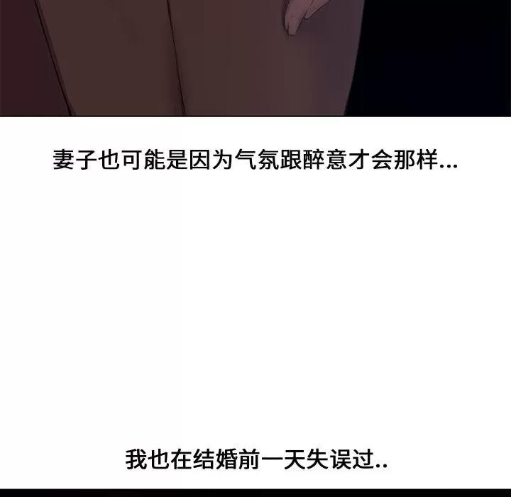 新婚夫妇 新婚夫妇 | 第4章 第29页