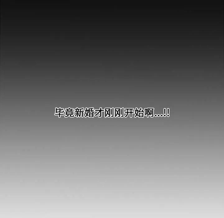 新婚夫妇 新婚夫妇 | 第4章 第32页