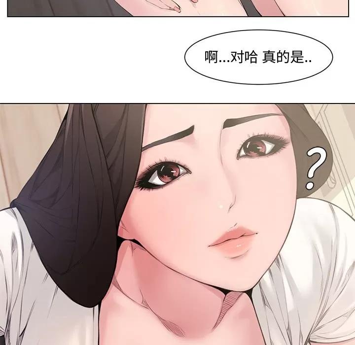 新婚夫妇 新婚夫妇 | 第4章 第43页