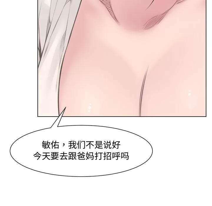 新婚夫妇 新婚夫妇 | 第4章 第46页