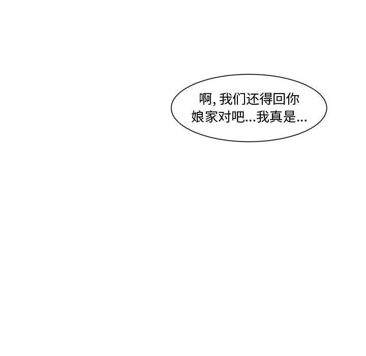新婚夫妇 新婚夫妇 | 第4章 第47页