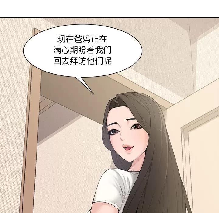 新婚夫妇 新婚夫妇 | 第4章 第48页