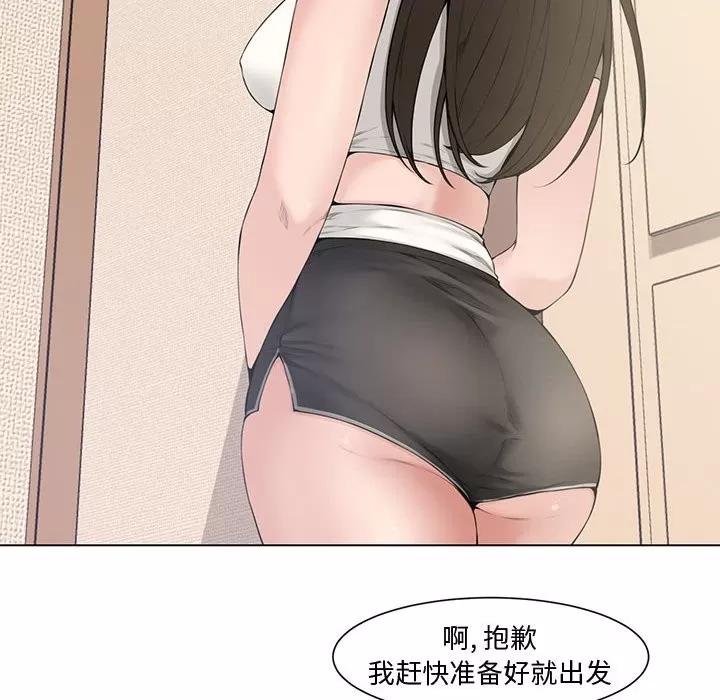 新婚夫妇 新婚夫妇 | 第4章 第49页