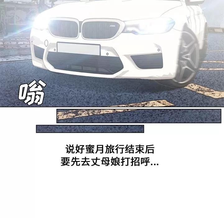 新婚夫妇 新婚夫妇 | 第4章 第54页