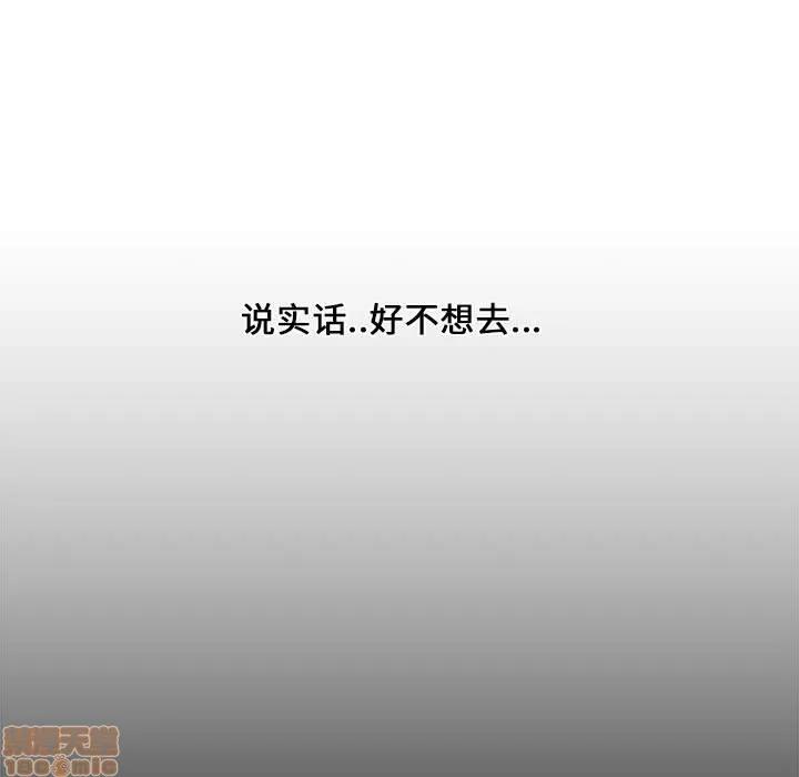 新婚夫妇 新婚夫妇 | 第4章 第55页