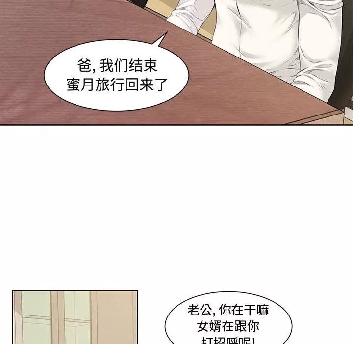 新婚夫妇 新婚夫妇 | 第4章 第64页