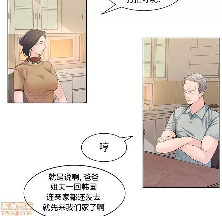 新婚夫妇 新婚夫妇 | 第4章 第65页