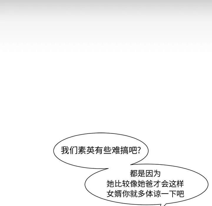 新婚夫妇 新婚夫妇 | 第4章 第78页