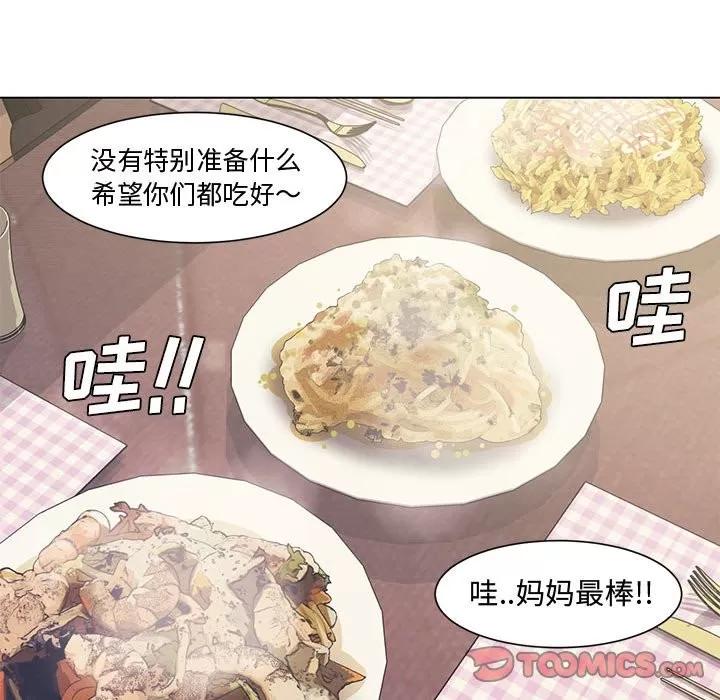 新婚夫妇 新婚夫妇 | 第4章 第87页