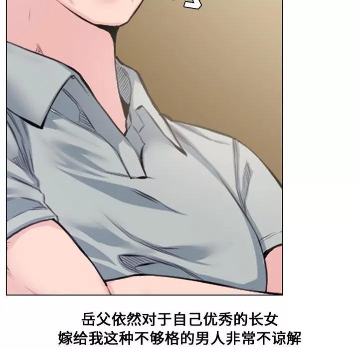 新婚夫妇 新婚夫妇 | 第4章 第89页