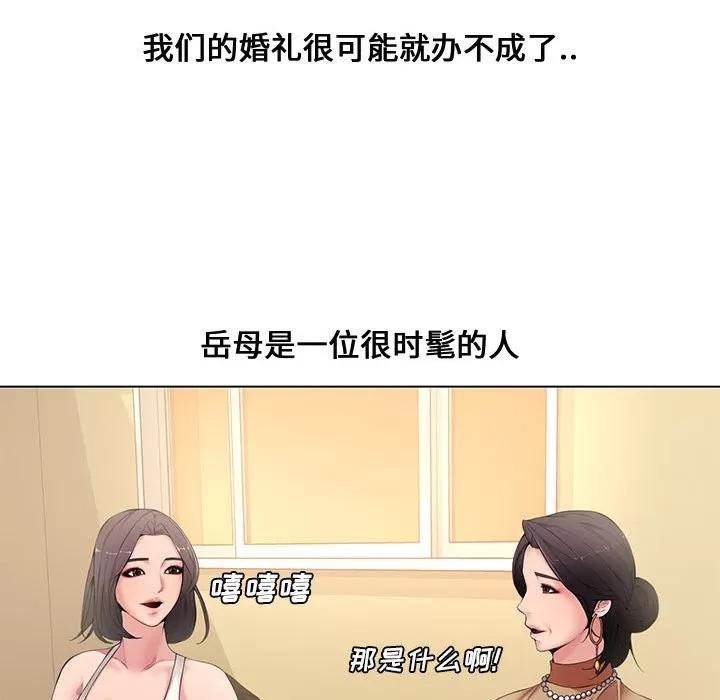 新婚夫妇 新婚夫妇 | 第4章 第93页