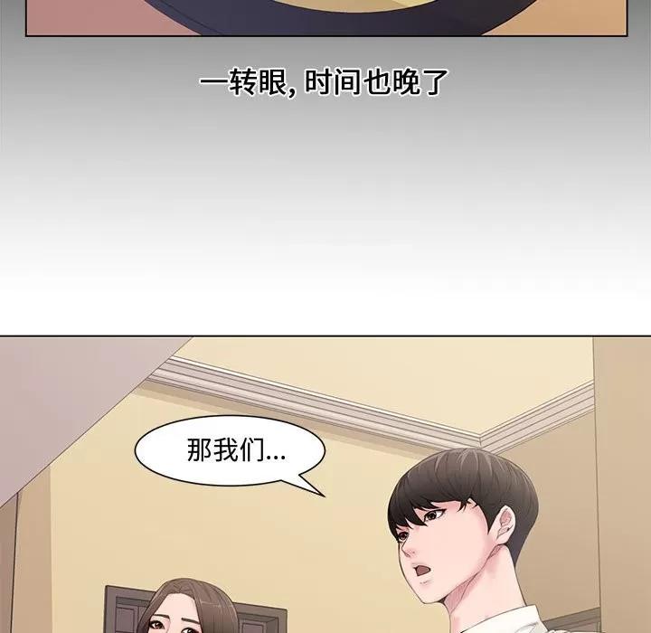 新婚夫妇 新婚夫妇 | 第4章 第97页