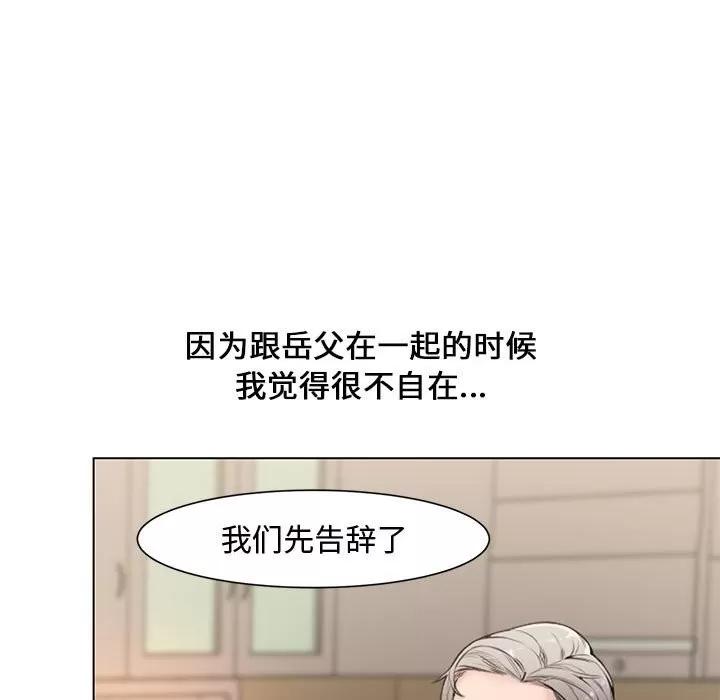 新婚夫妇 新婚夫妇 | 第4章 第99页