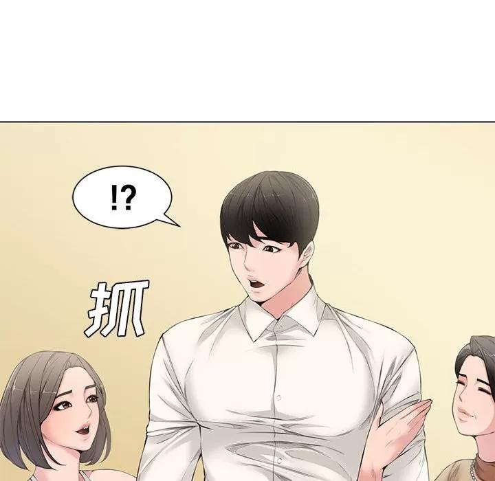 新婚夫妇 新婚夫妇 | 第4章 第102页