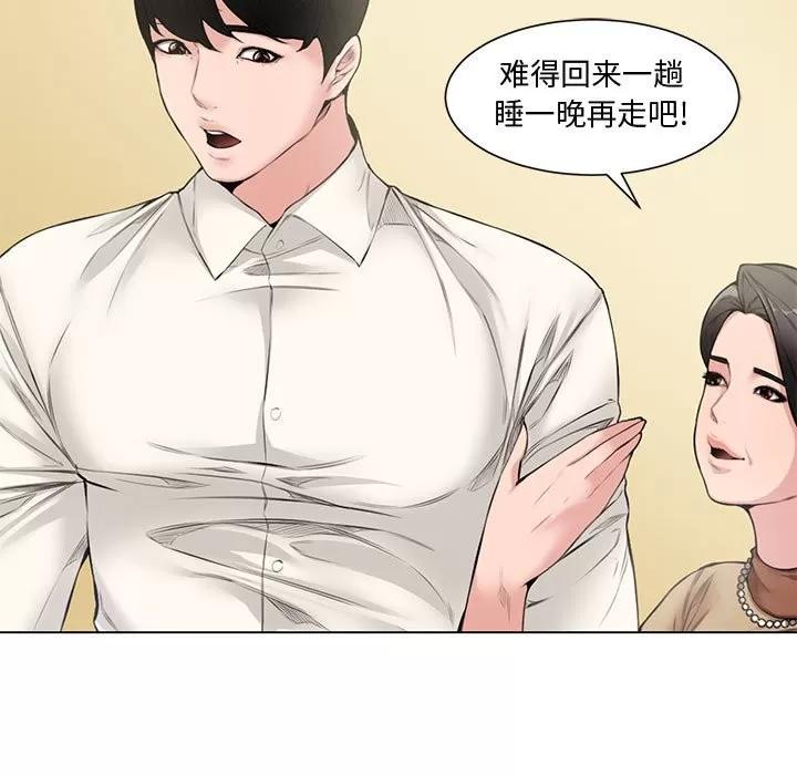 新婚夫妇 新婚夫妇 | 第4章 第104页