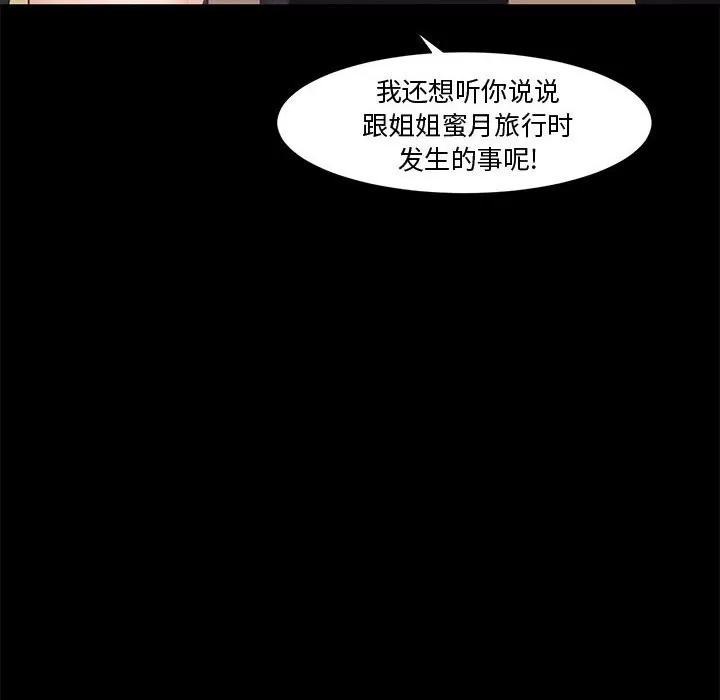 新婚夫妇 新婚夫妇 | 第4章 第107页