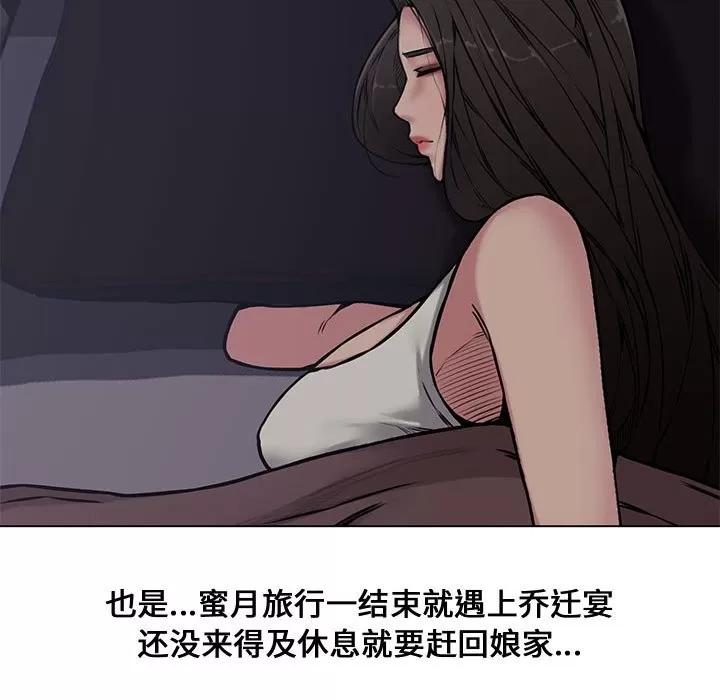 新婚夫妇 新婚夫妇 | 第4章 第117页