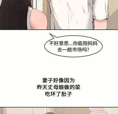 新婚夫妇 新婚夫妇 | 第5章 第76页