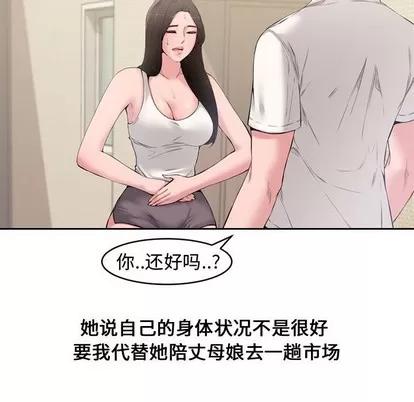 新婚夫妇 新婚夫妇 | 第5章 第77页