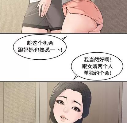 新婚夫妇 新婚夫妇 | 第5章 第79页