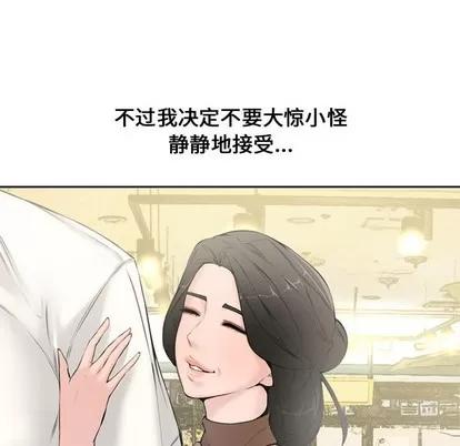 新婚夫妇 新婚夫妇 | 第5章 第91页
