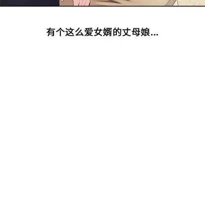 新婚夫妇 新婚夫妇 | 第5章 第93页