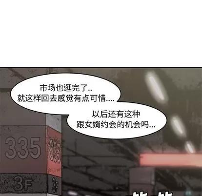 新婚夫妇 新婚夫妇 | 第5章 第96页