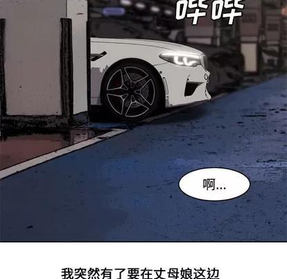 新婚夫妇 新婚夫妇 | 第5章 第97页