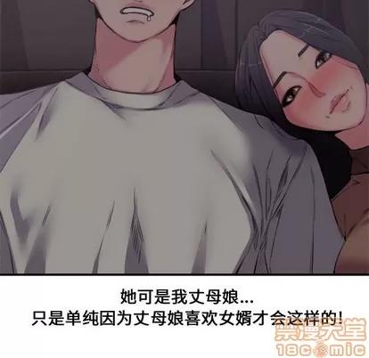 新婚夫妇 新婚夫妇 | 第6章 第10页